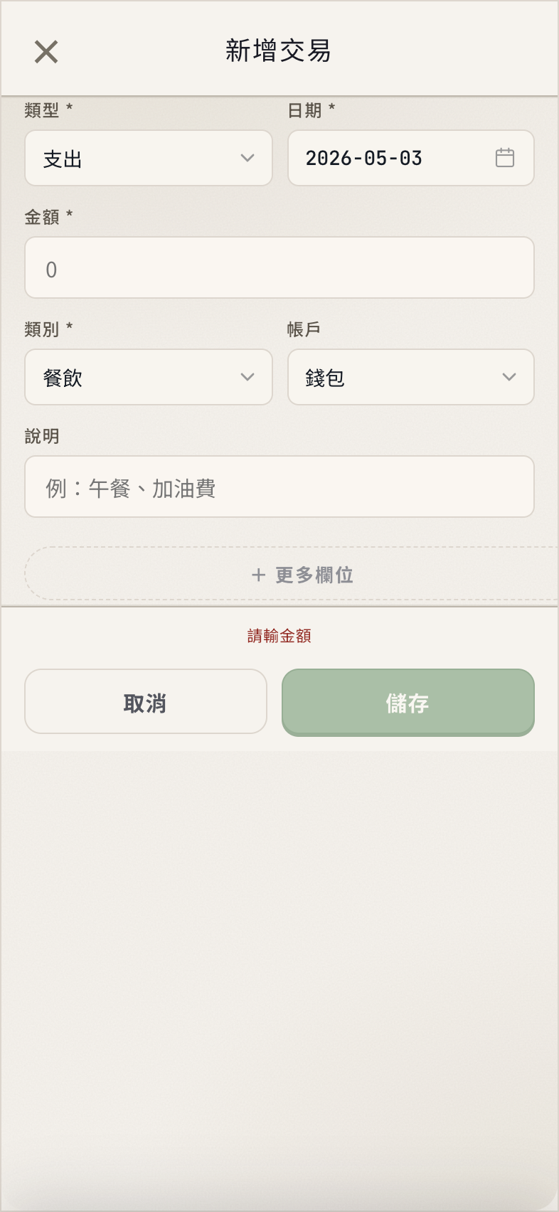 新增交易畫面